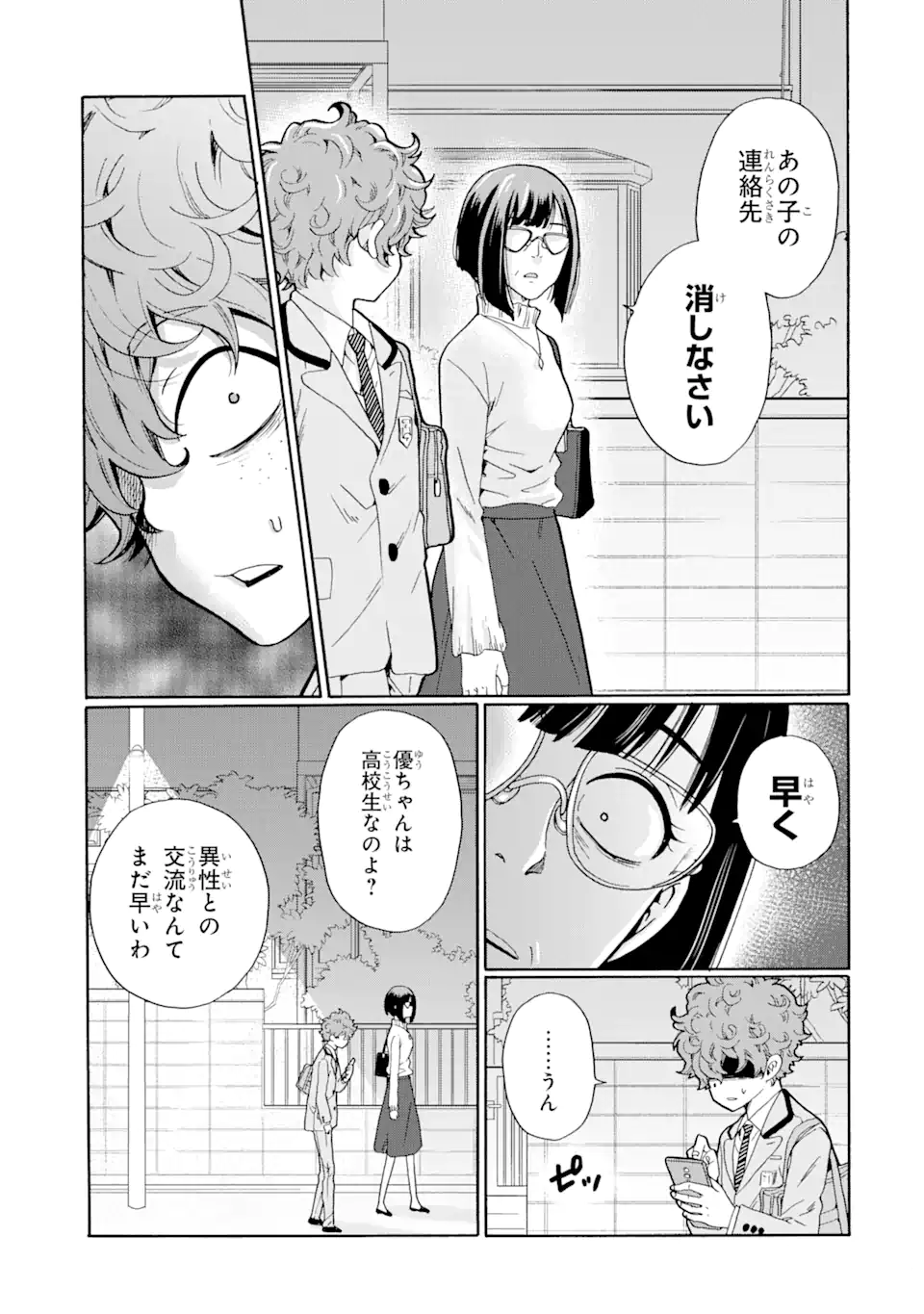 Sensei, Bokutachi wa Koroshite Imasen. - Chapter 7.2 - Page 8